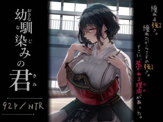 幼馴染みの君 アイキャッチ画像 【日刊同人まんが】