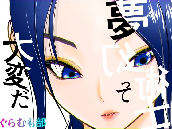 夢幻術士って大変だ アイキャッチ画像 【日刊同人まんが】